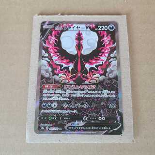 ガラルファイヤーV SA