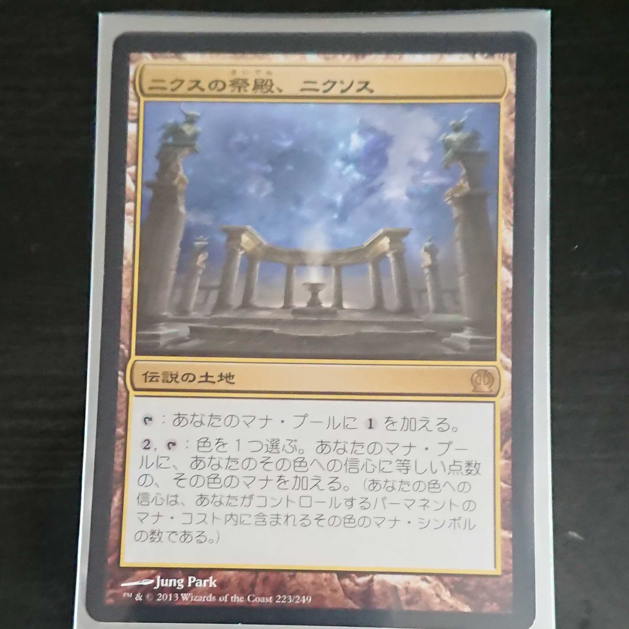 MtG テーロス ニクスの祭殿、ニクソス レア 日本語 状態難 1枚