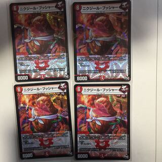 ニクジールブッシャー