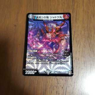 「大蛇」の鬼 ジャドク丸