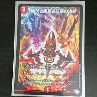 DM デュエマ DMRP-11 瞬閃と疾駆と双撃の決断 VR ベリーレア 1枚