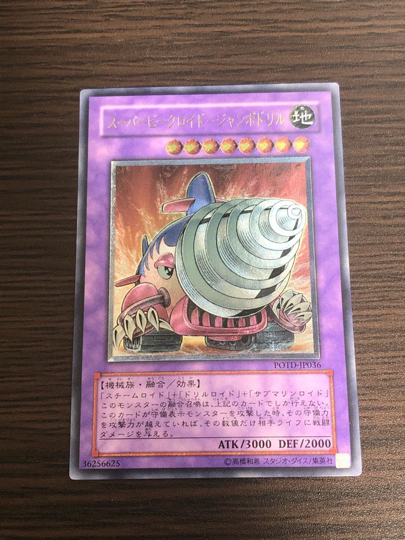 スーパービークロイドジャンボドリル、第六感