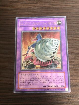 スーパービークロイドジャンボドリル、第六感