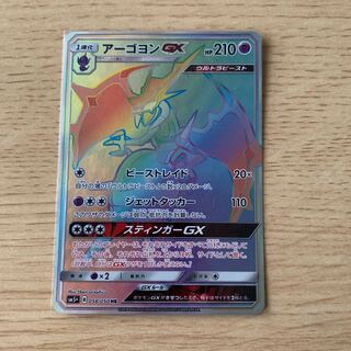 アーゴヨン GX HR