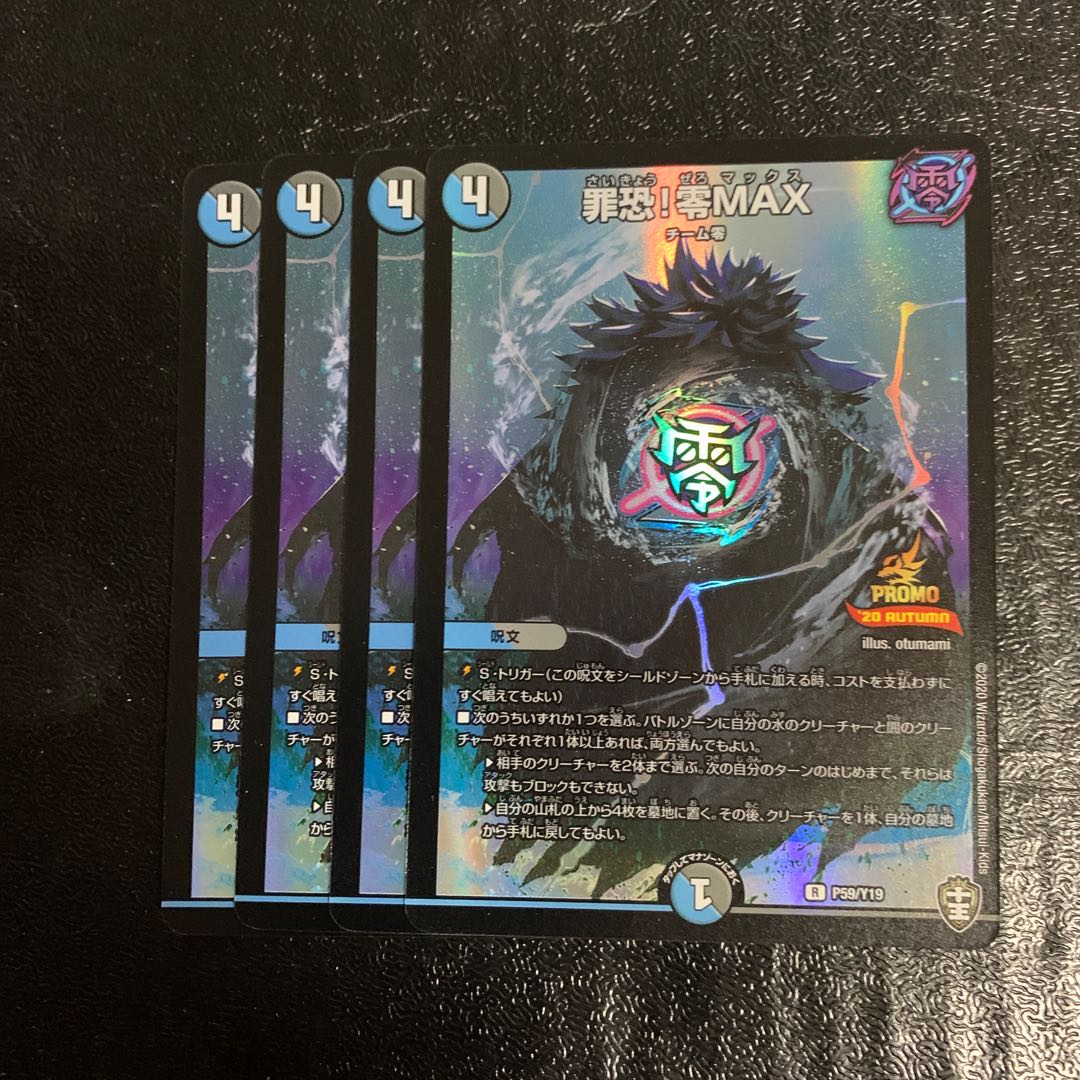 Crime fear! Zero Max promo 4 cards