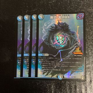 Crime fear! Zero Max promo 4 cards