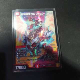 龍騎旋竜ボルシャック・バルガ