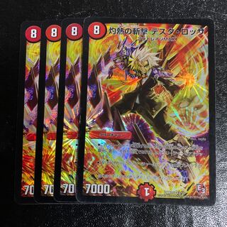 灼熱の斬撃 テスタ・ロッサ　4枚