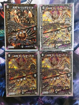 卍月 ガ・リュザーク 卍｜卍・獄・殺4枚セット