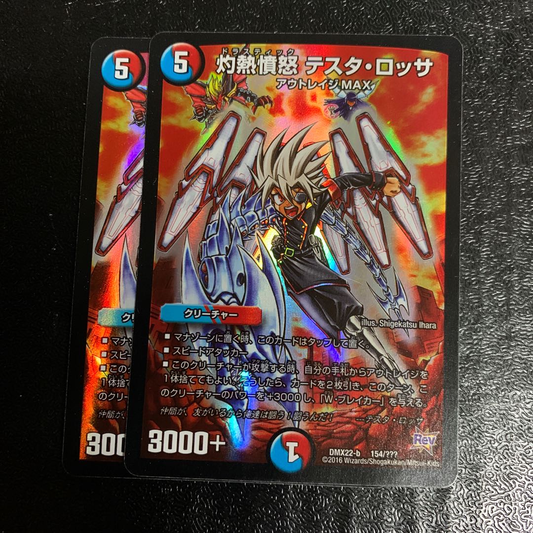 灼熱憤怒 テスタ・ロッサ2枚