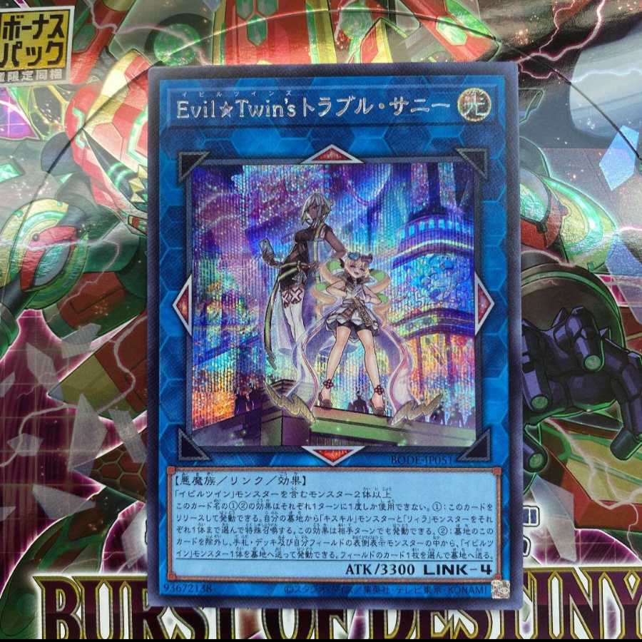遊戯王 Evil☆Twins トラブルサニー シークレットレア 1枚