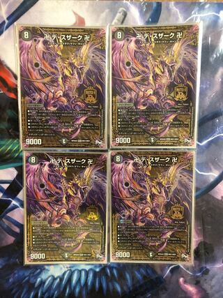 卍 デ・スザーク 卍4枚セット