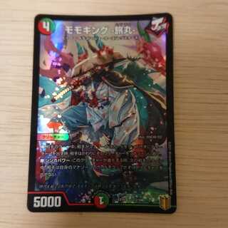 モモキング -旅丸-(ナマズ様専用)