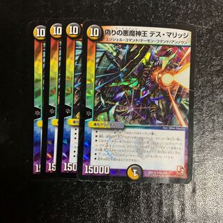 偽りの悪魔神王 デス・マリッジ4枚