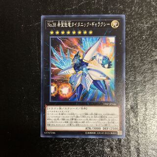 No.38 希望魁竜タイタニック・ギャラクシー