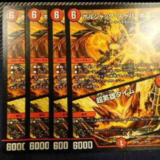 ボルシャック・スーパーヒーロー｜超英雄タイム