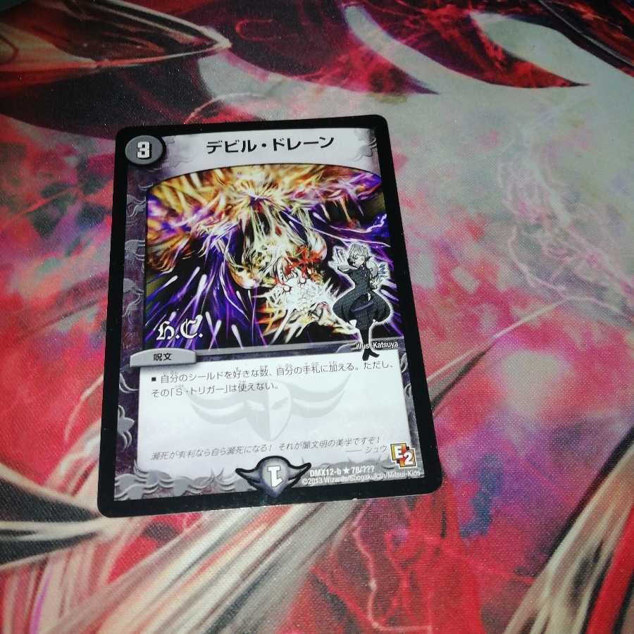 デビル・ドレーン