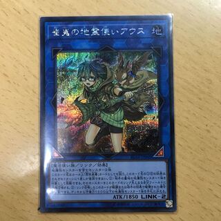 崔嵬の地霊使いアウス シク