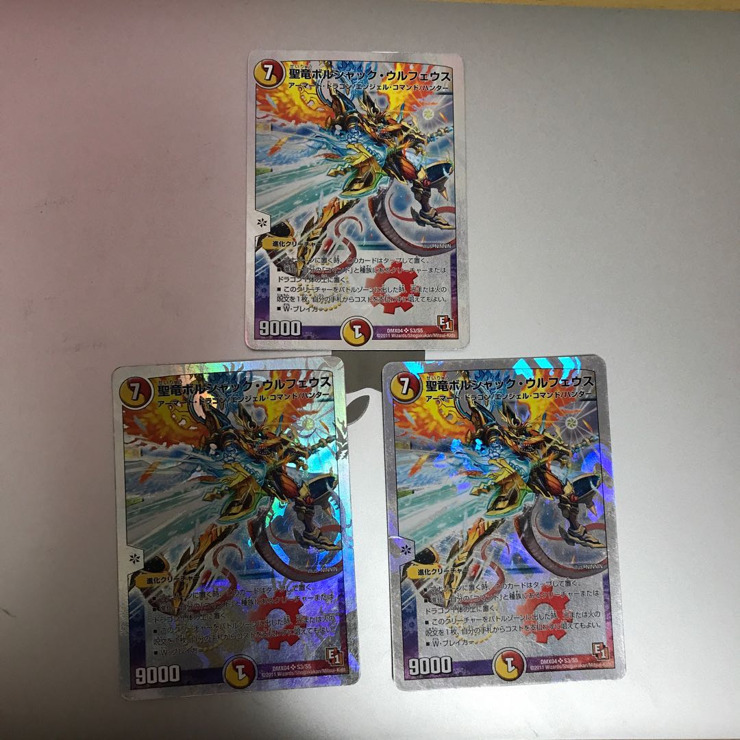 聖竜ボルシャック・ウルフェウス(スーパーデッキ仕様)