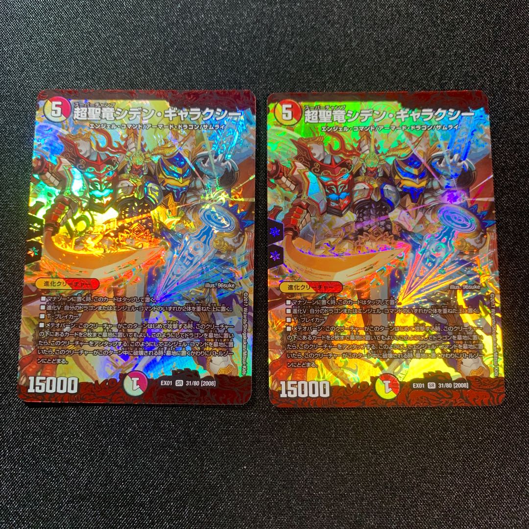 [Beautiful] Psychic Holy Dragon Siden Galaxy, set of 2.