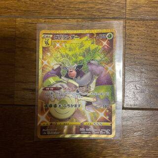 ゴリランダー UR