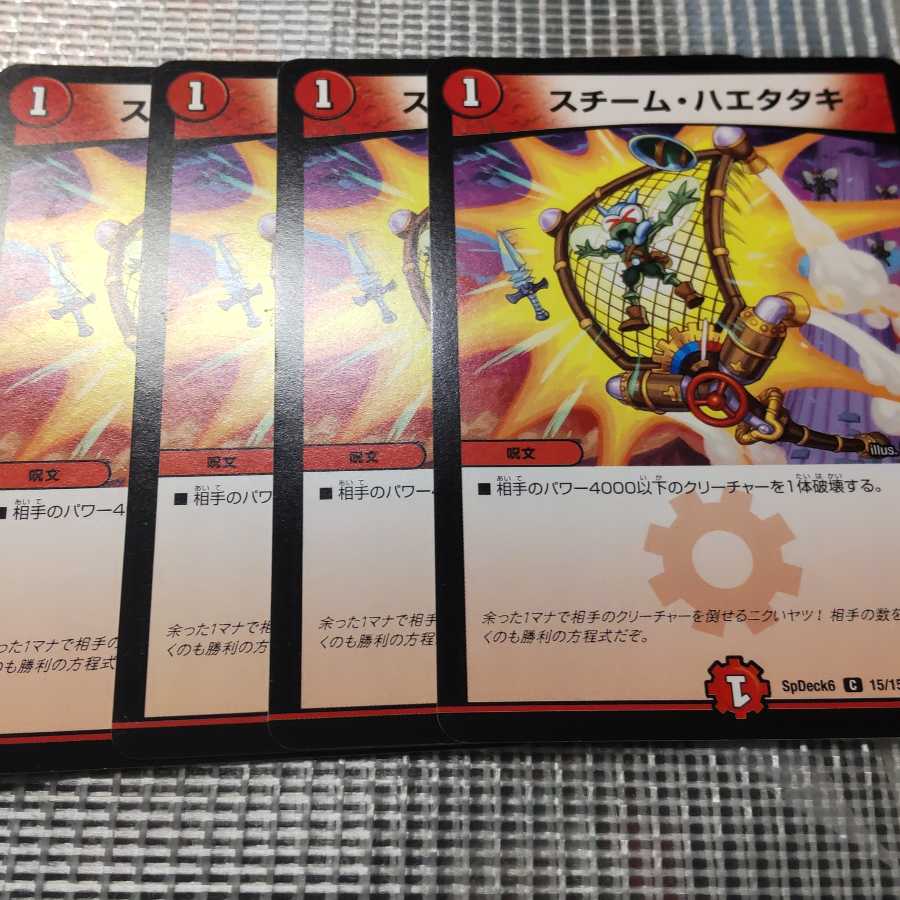 スチーム・ハエタタキ