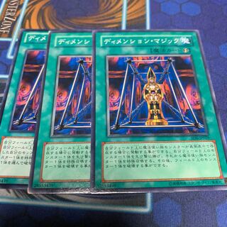 ディメンション・マジック ノーマル