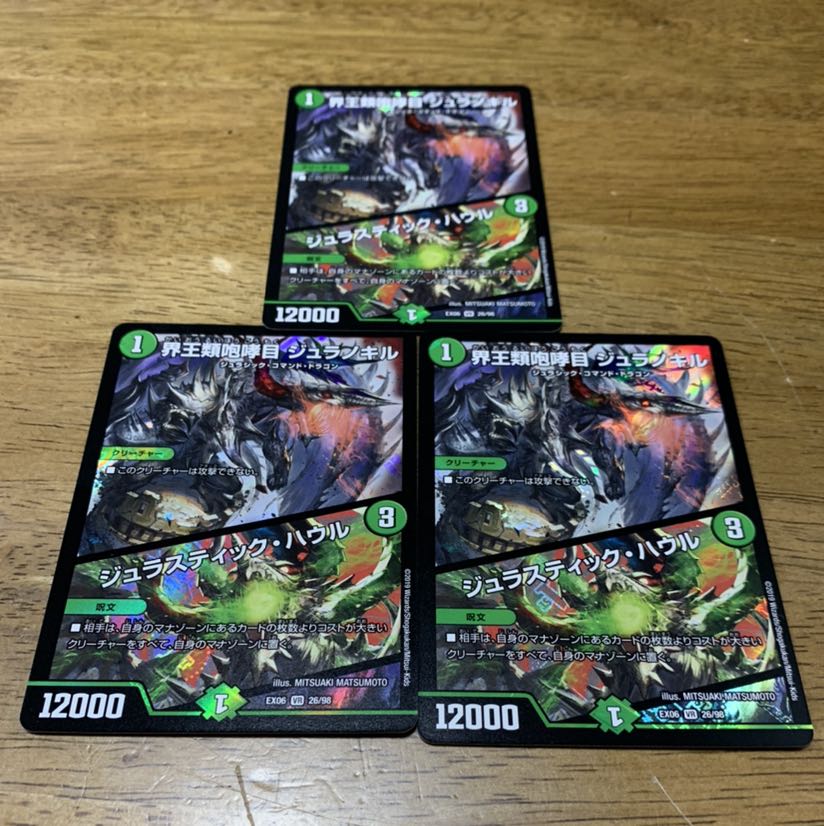 DMEX06 VR 界王類咆哮目　ジュラノキル/ジュラスティック・ハウル3枚