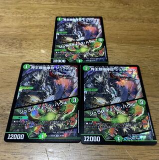 DMEX06 VR 界王類咆哮目　ジュラノキル/ジュラスティック・ハウル3枚