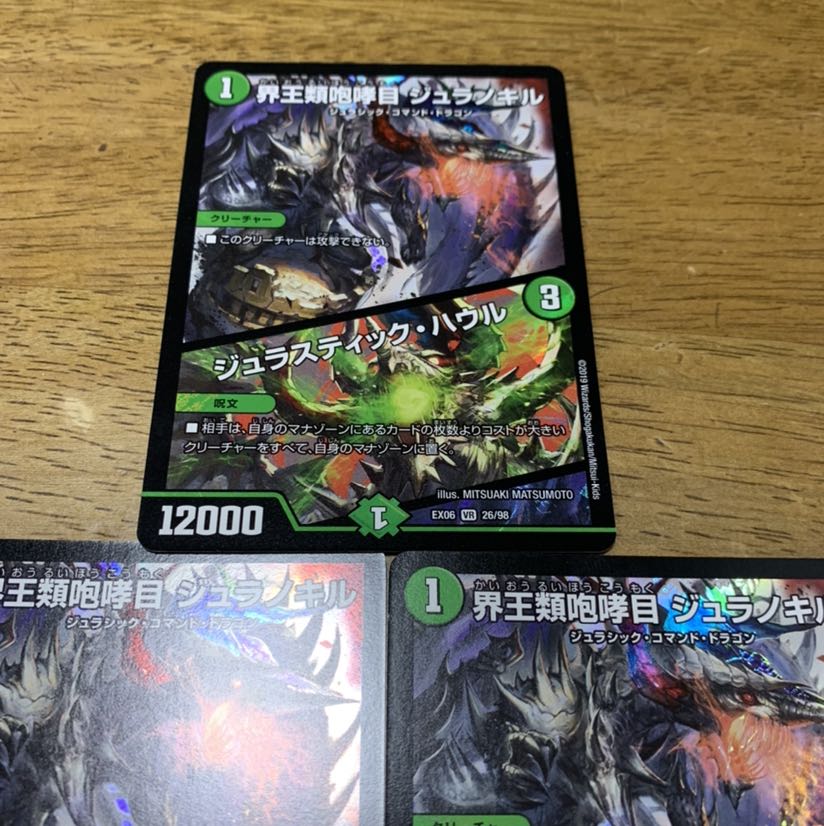 DMEX06 VR 界王類咆哮目　ジュラノキル/ジュラスティック・ハウル3枚