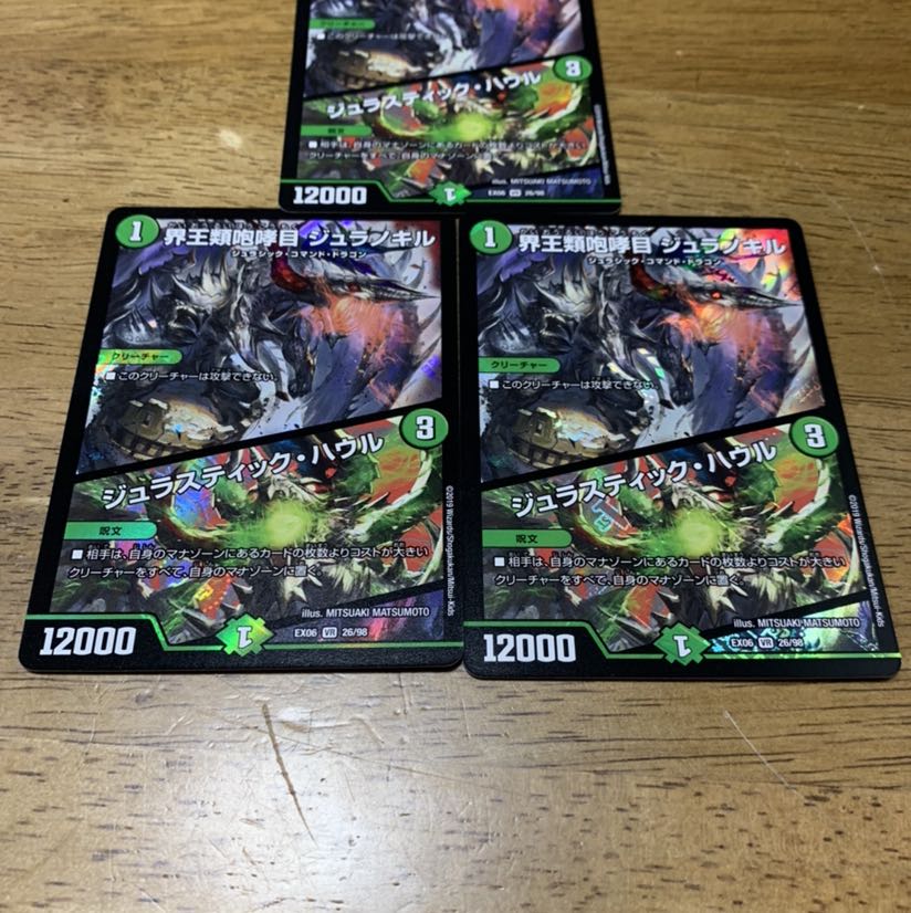 DMEX06 VR 界王類咆哮目　ジュラノキル/ジュラスティック・ハウル3枚