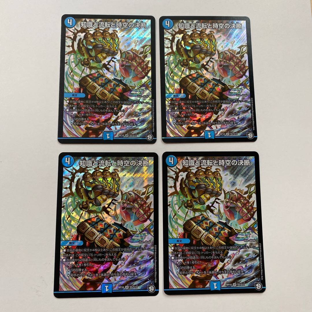 知識と流転と時空の決断 SR 4枚セット パーフェクトウォーター