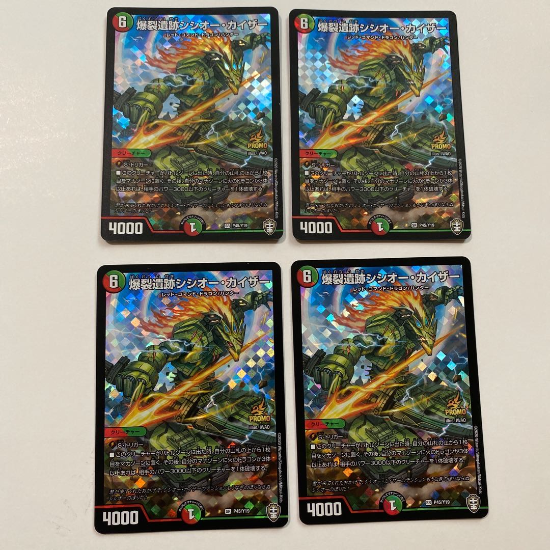 爆裂遺跡シシオー・カイザー SR プロモ 4枚セット