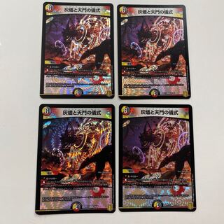 灰燼と天門の儀式 VR 4枚セット ヘブニアッシュサイン