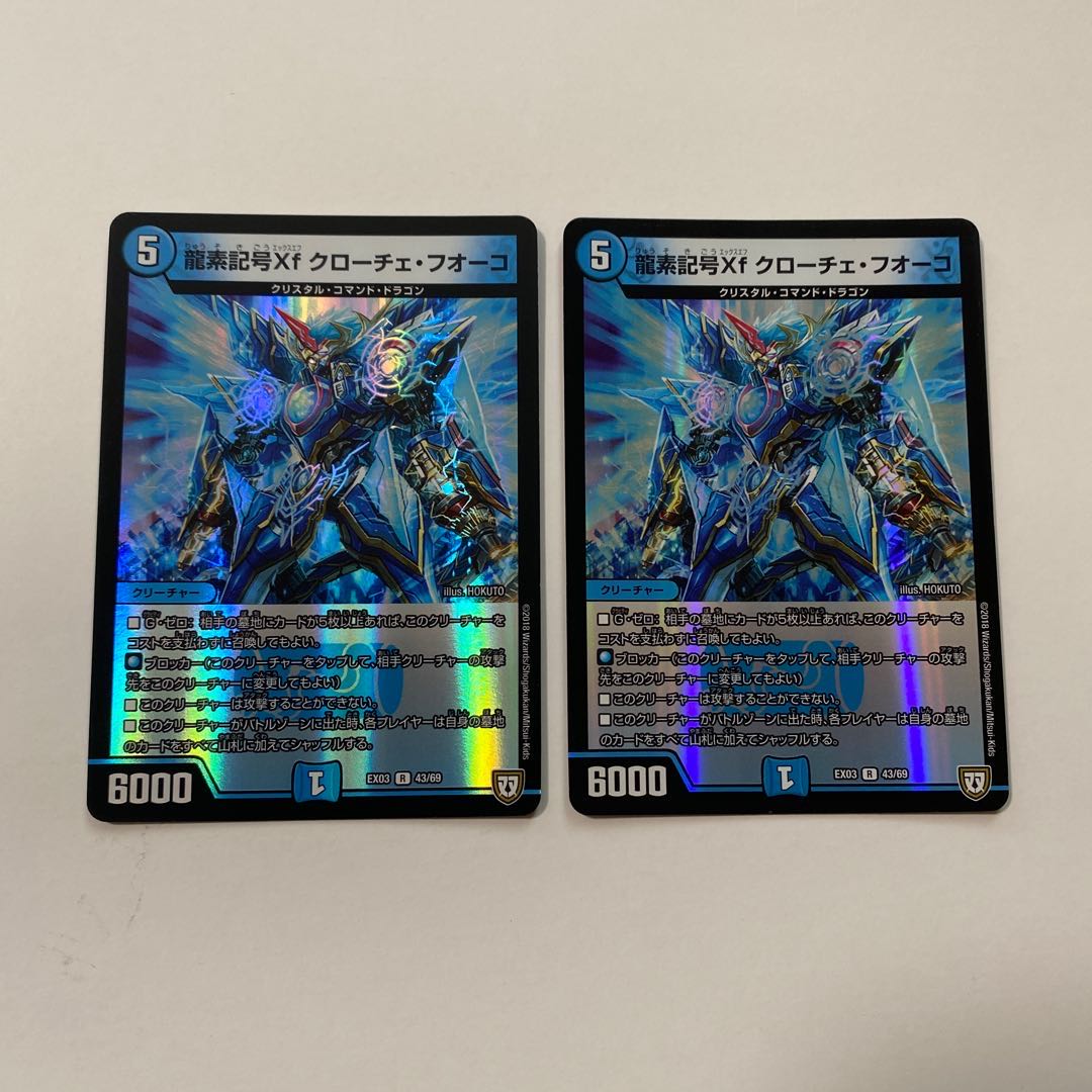 龍素記号Xf クローチェ・フオーコ R-foil 2枚セット