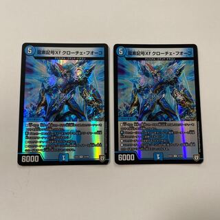 龍素記号Xf クローチェ・フオーコ R-foil 2枚セット