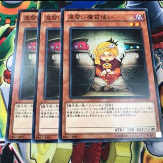 見習い魔笛使い　3枚