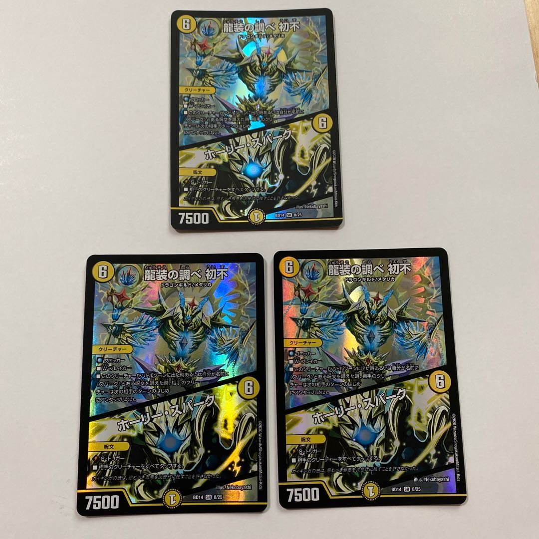 龍装の調べ 初不｜ホーリー・スパーク SR 3枚セット