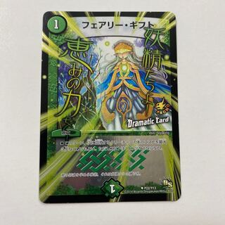 フェアリー・ギフト(Dramatic Card) U-foil 1枚