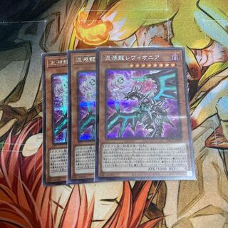 Limited Discount!　Chaos Dragon Levianeer 3 Secret Rare