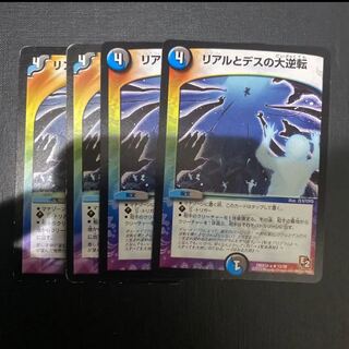 リアルとデスの大逆転　プレイ用