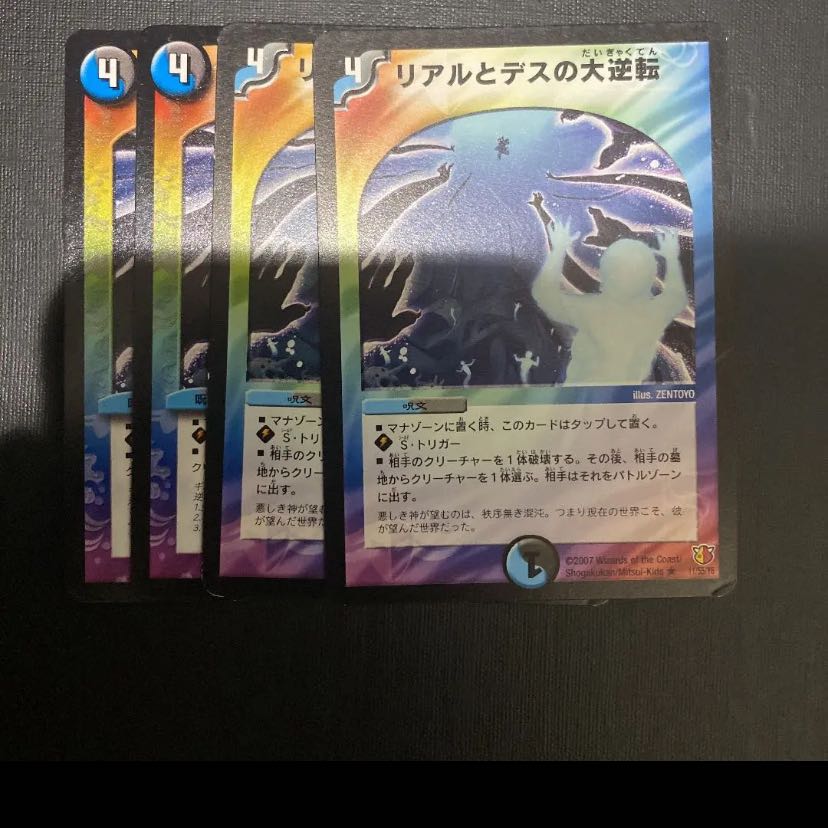 Real and Death Regicide