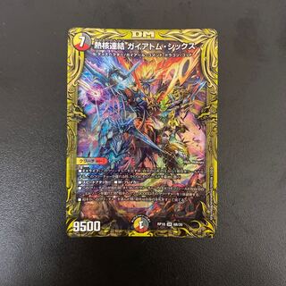 熱核連結 ガイアトム・シックス(20thSPレア仕様)