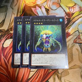 ステルス・クラーゲン・エフィラ ノーマル　3枚