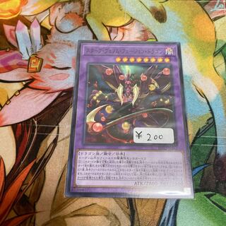 スターヴ・ヴェノム・フュージョン・ドラゴン　ノーマル1枚