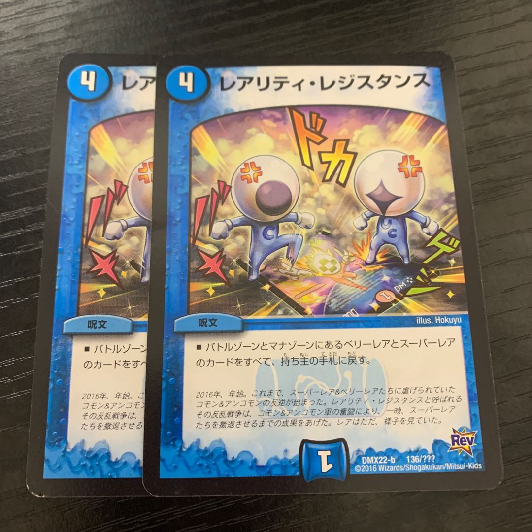 レアリティレジスタンス