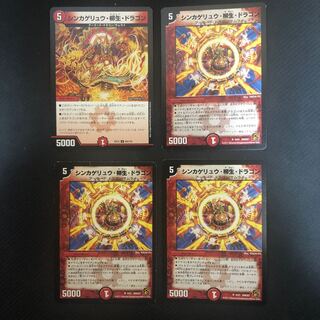 シンカゲリュウ・柳生・ドラゴン