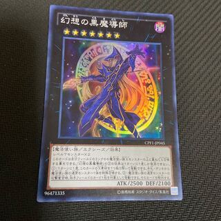 幻想の黒魔導師 スーパーレア