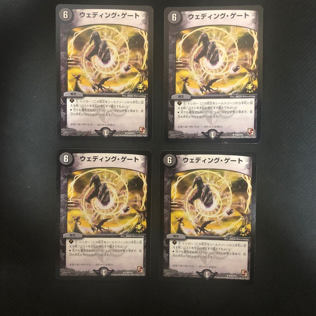 ウェディング・ゲート