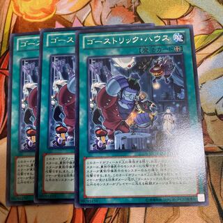 ゴーストリック・ハウス レア　3枚